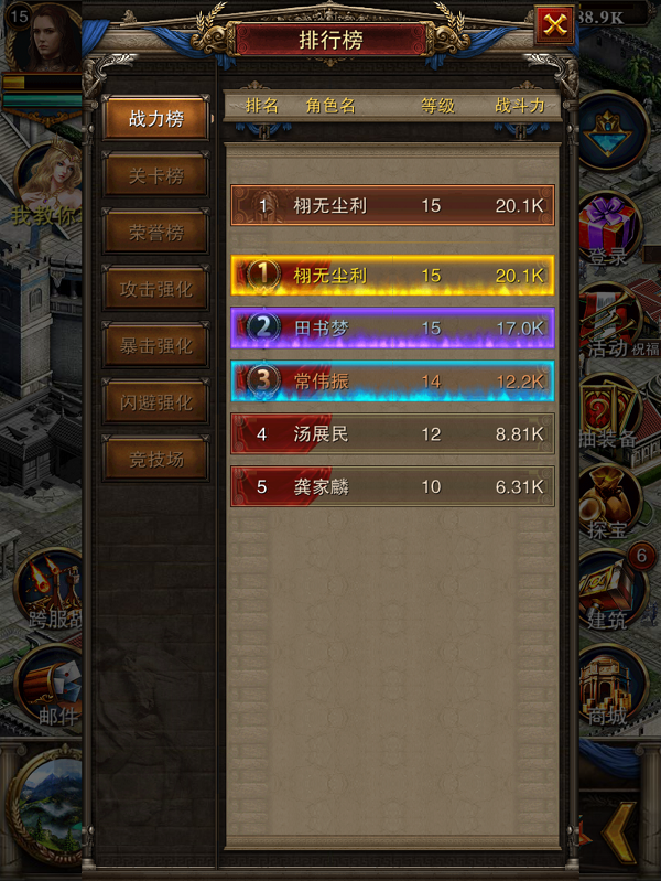《罗马帝国》排行榜系统攻略