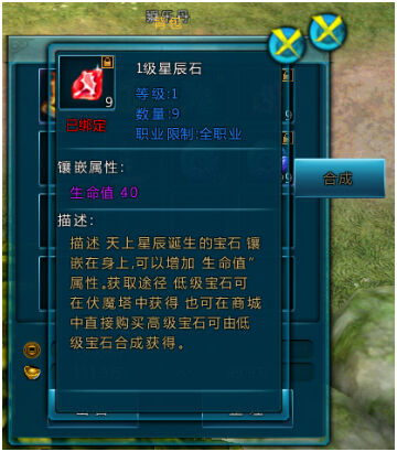 孙悟空大闹天宫宝石合成