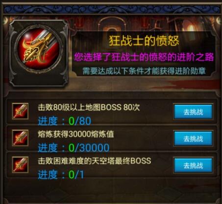 《兄弟会之剑》职业进阶之进阶任务