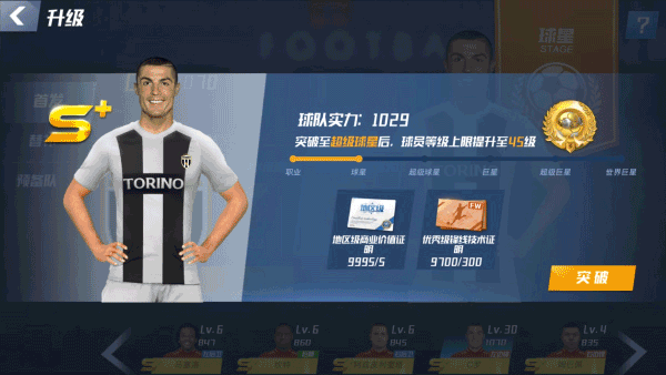 《最佳11人》球员突破系统