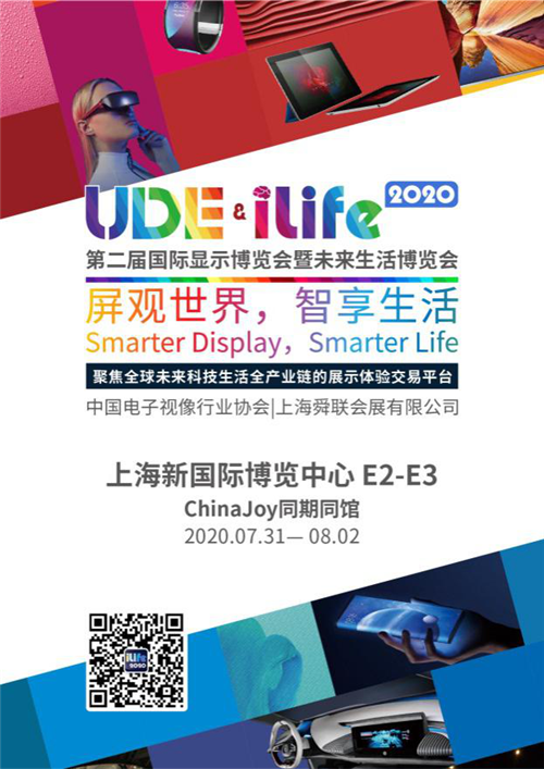 7.31上海见！2020 ChinaJoy与UDE&iLife 2020全面合作，展馆、观众互联互通