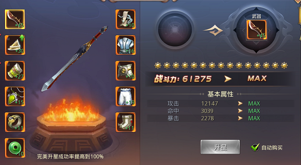 昆仑墟装备升星