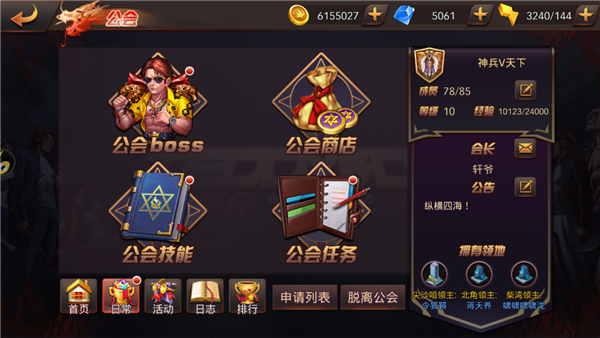 热血燃烧公会系统