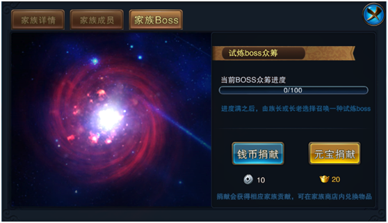《逆天仙尊》家族BOSS玩法详解