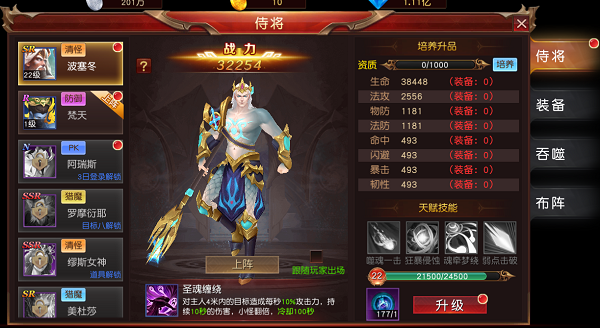 《天使之吻》战争随从 忠诚侍将