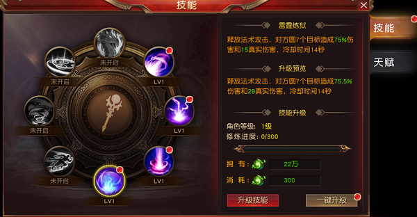 《天使之吻》征战利器 天赋技能