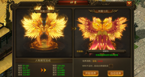 烈火屠龙神翼系统