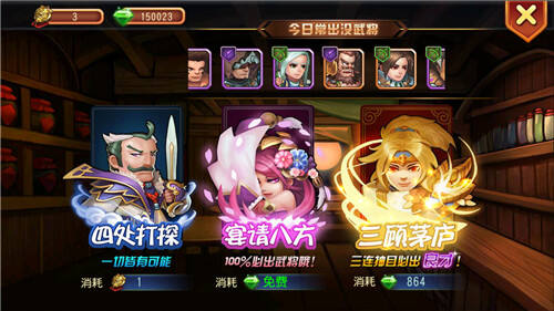 乱轰三国志武将招募