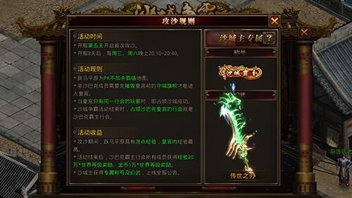 龙腾传世沙城争霸