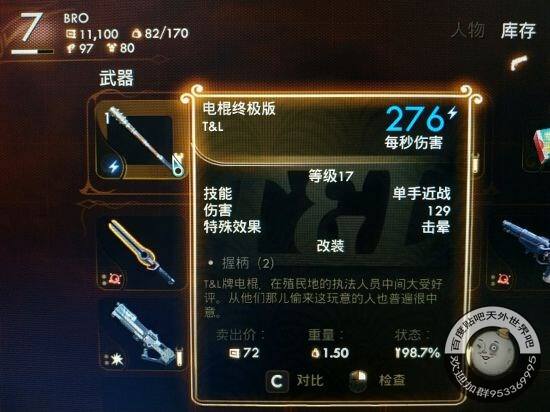 《天外世界》近战流玩法与武器装备选择推荐