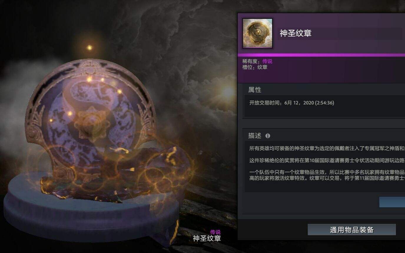 DOTA2 拥有神圣纹章的体验 Ti10神圣纹章特效演示
