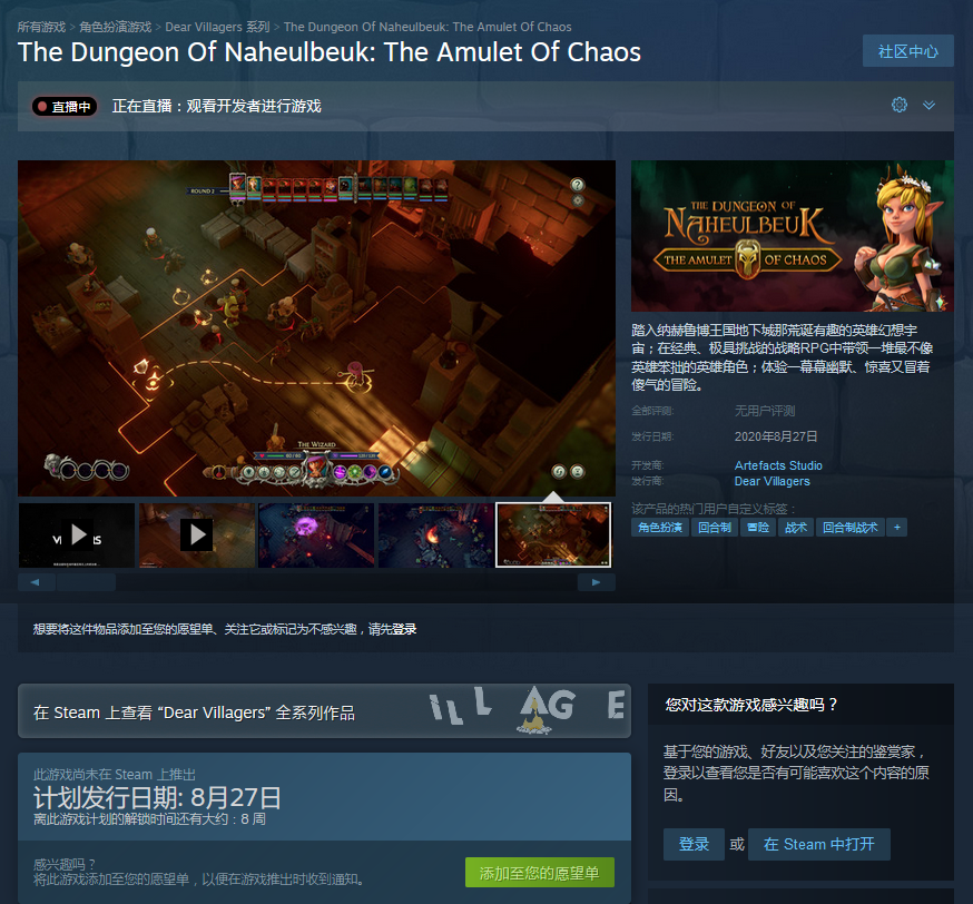 《纳赫鲁博王国地下城：混沌护身符》8月27登陆Steam
