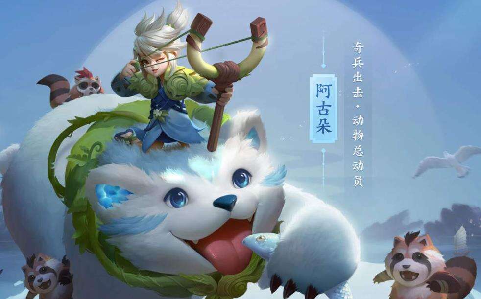 《王者荣耀》阿古朵属性介绍 新英雄阿古朵多少钱