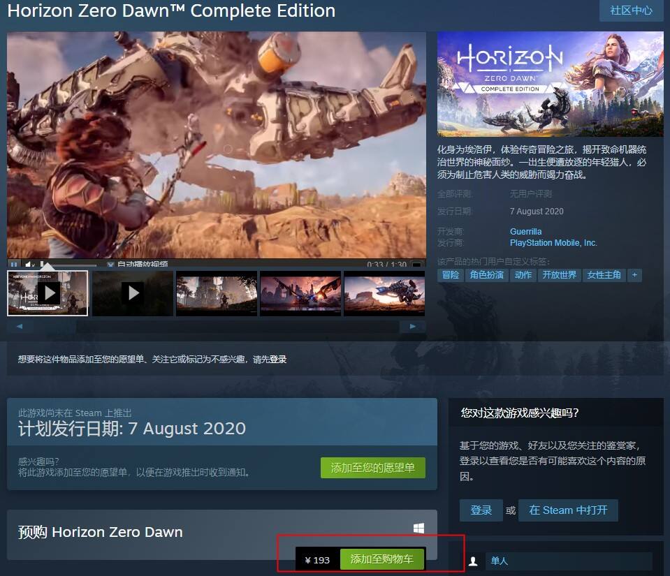《地平线黎明时分》Steam涨价 Epic商城价格未变