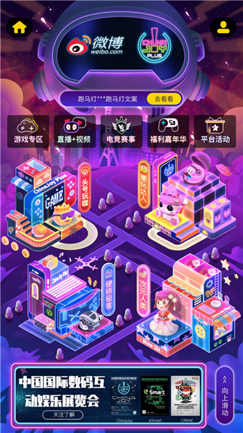 乘风破浪，强强联手！首届ChinaJoy Plus云展与微博达成重磅合作，迸发强劲品牌势能！