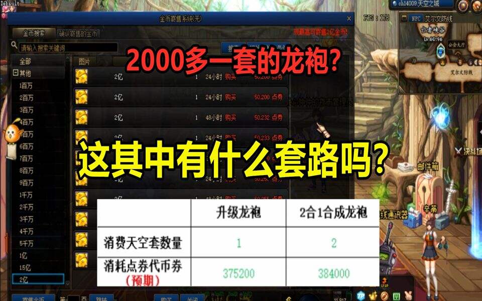 DNF：2000多的“超低价”包龙袍存在什么套路？
