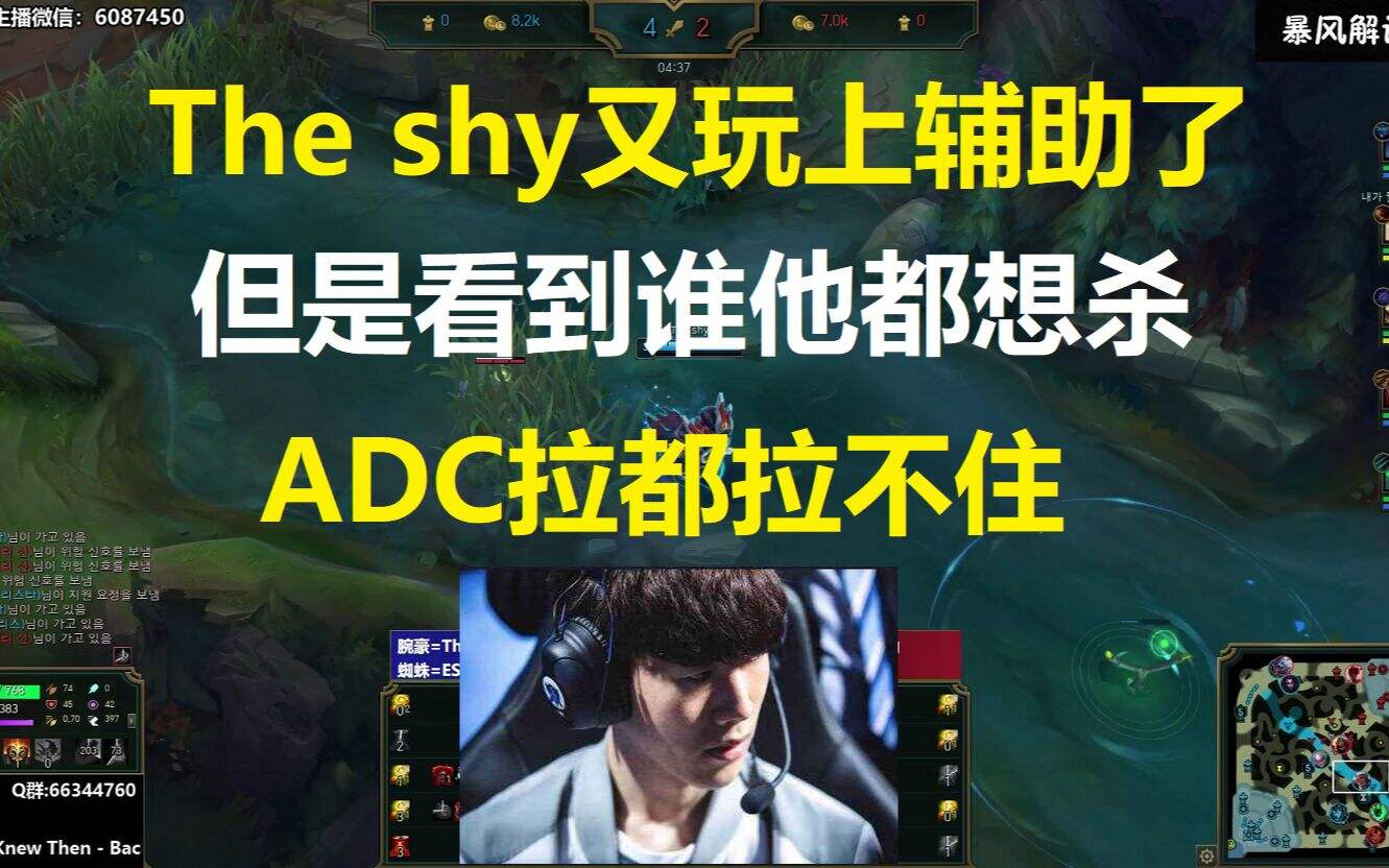 英雄联盟The shy给es.wink打辅助，羞男见谁都想杀！