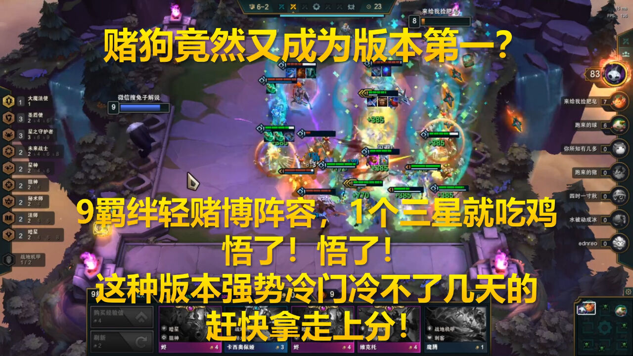 云顶之弈：带师我悟了 赌狗竟然又成版本T0级冷门阵容！