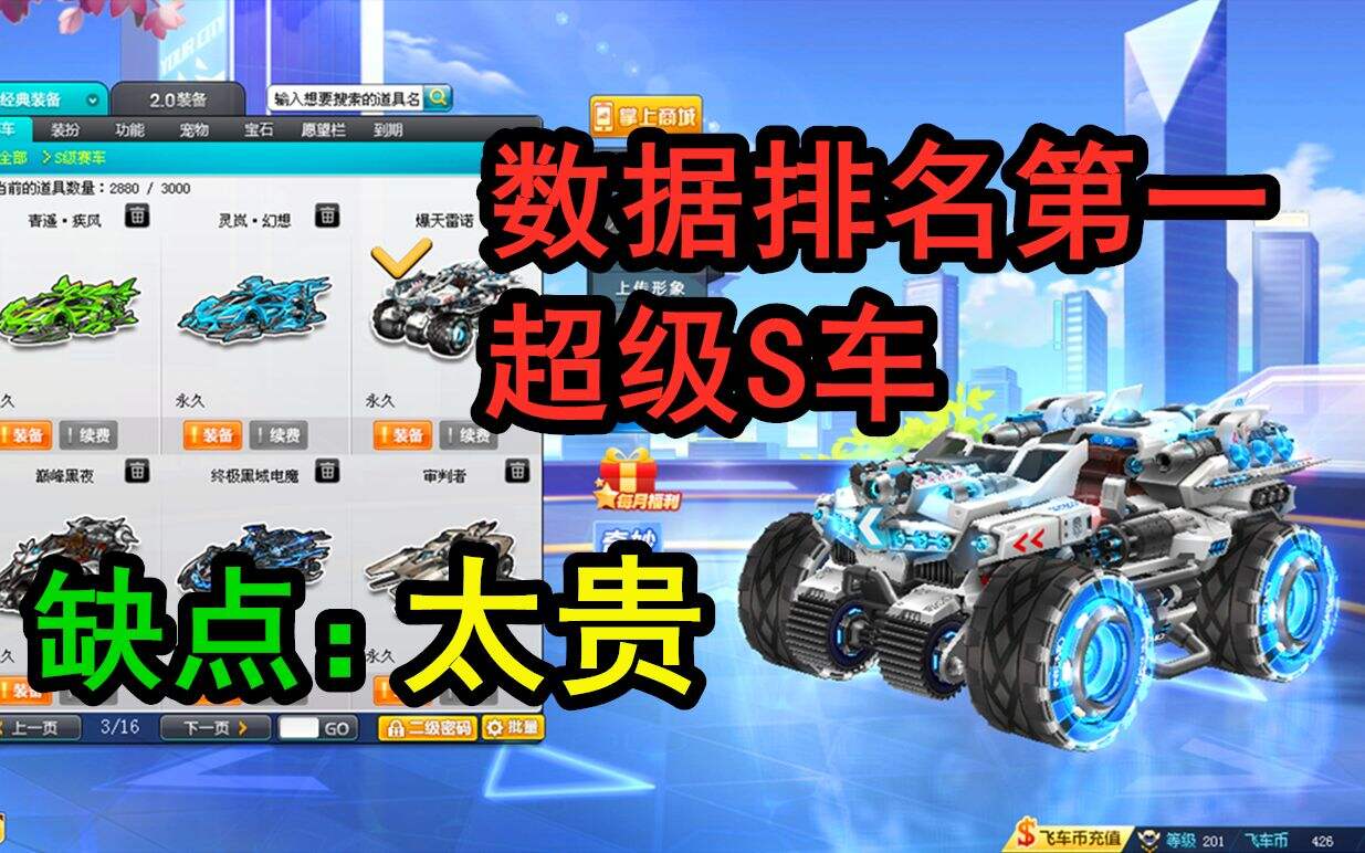QQ飞车：爆天雷诺！站在顶端的S车，我愿称之为最强