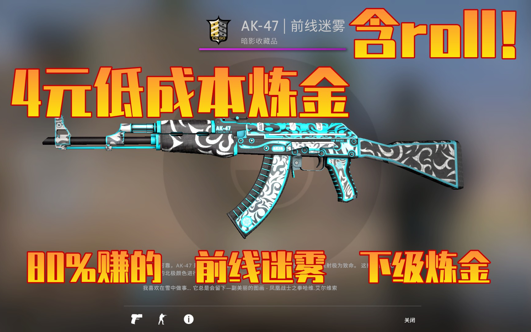 CSGO:4元低成本80%稳赚配方，G胖要被薅秃了！