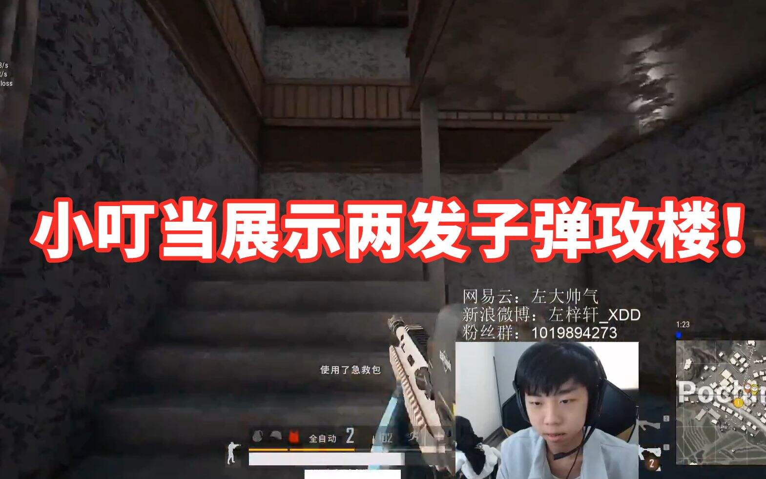 绝地求生 小叮当攻楼没发现仅剩两发弹药，突脸白给