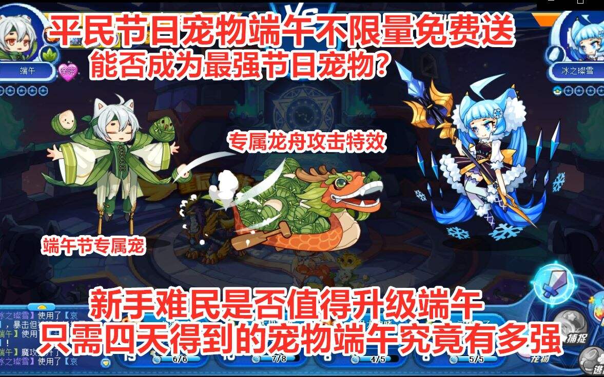 洛克王国 免费获得宠物端午 实战输出强到什么程度