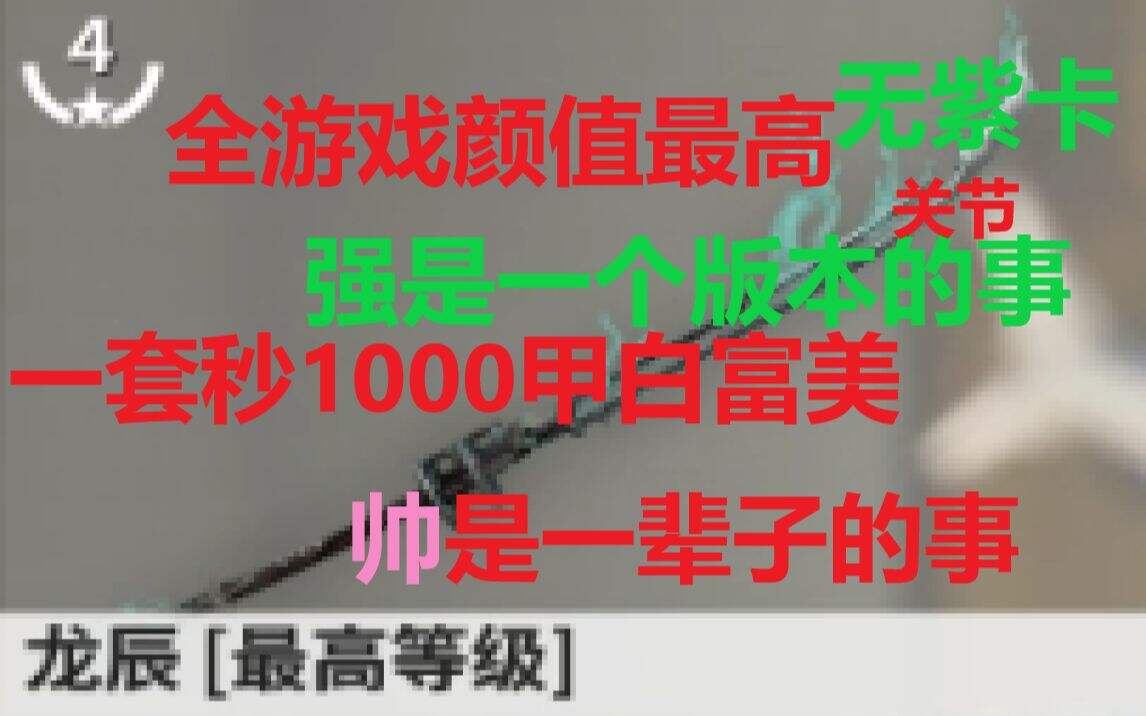 【Warframe】从7段帅到关服 一套带走九重天白富美