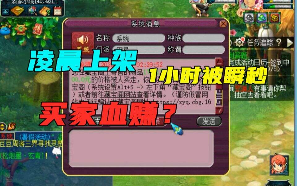 梦幻西游 凌晨上架不足1小时被秒 估价14万的号 血赚？