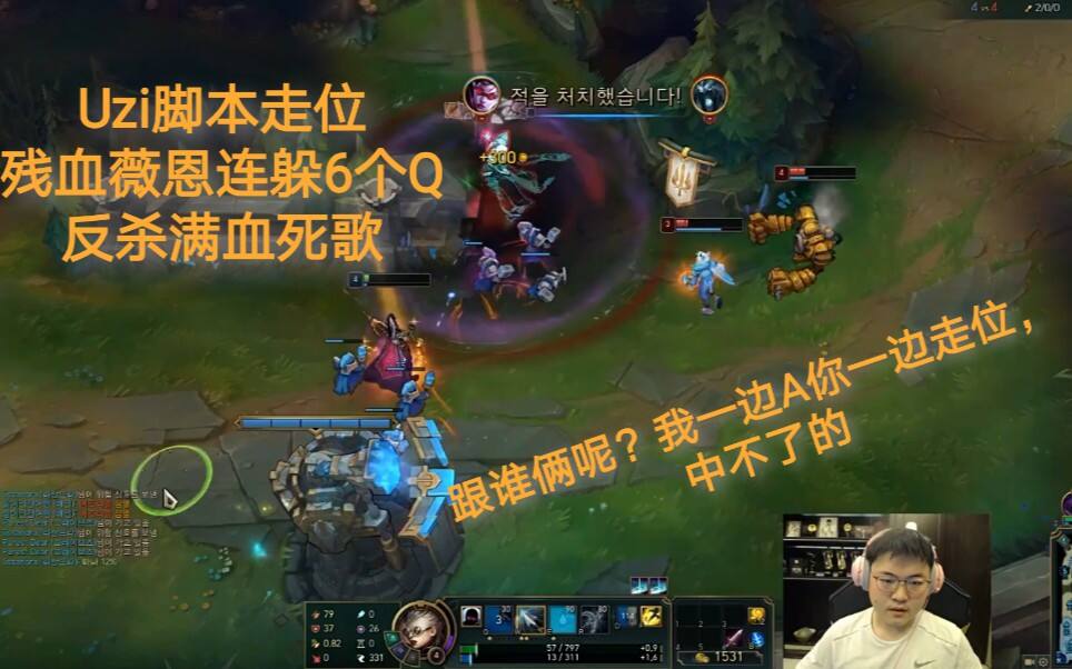 英雄联盟 Uzi再现脚本走位，连躲6个致命Q，反杀死歌