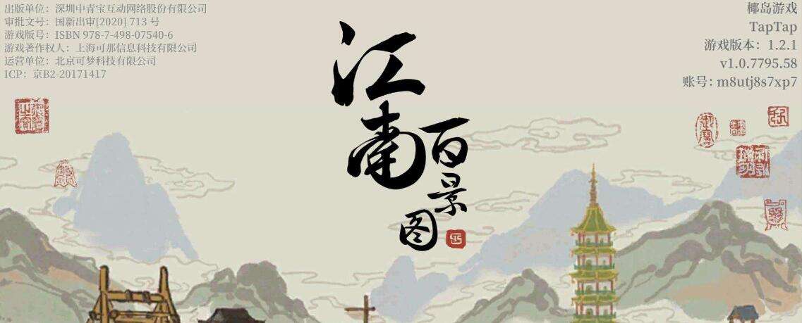 江南百景图怎么进入布局模式