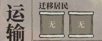 江南百景图去苏州府物资及迁移居民选择