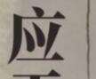 江南百景图剪刀和中国结是什么意思