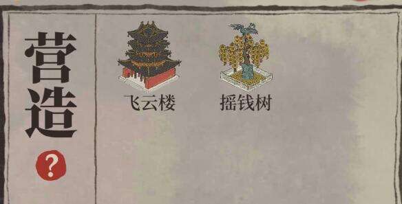 江南百景图飞云楼是什么有什么用
