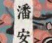 江南百景图珍宝培养建议