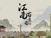 江南百景图月卡充值返利活动介绍