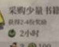 江南百景图书局作用介绍