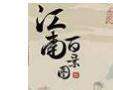 江南百景图前期必选建筑推荐