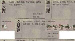 江南百景图祝福雕像效果及摆放技巧