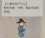 江南百景图严大人需求清单