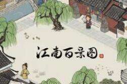 江南百景图画室收益及损耗一览
