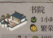 江南百景图造什么房子繁荣度多