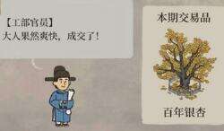 江南百景图百年银杏怎么兑换花费最少