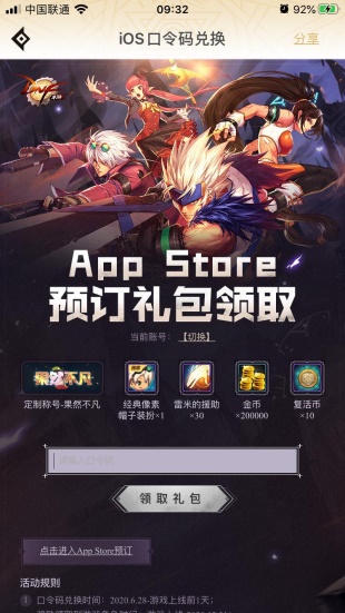 DNF手游App  Store开启预订！订专订礼