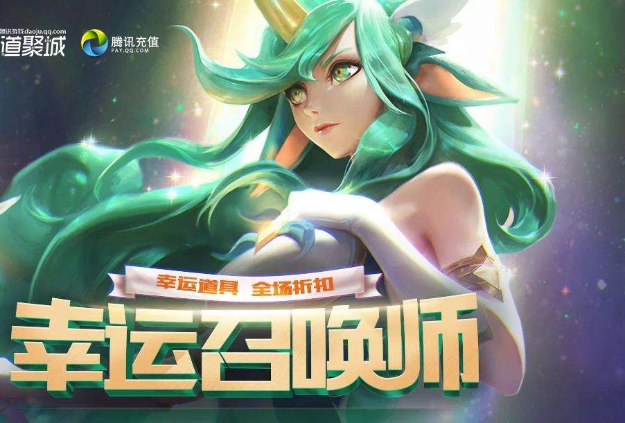 英雄联盟幸运召唤师7月开放时间 幸运召唤师链接