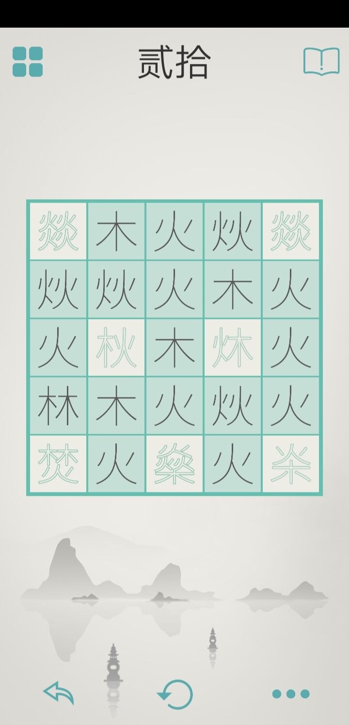 木水火土通关攻略小技巧