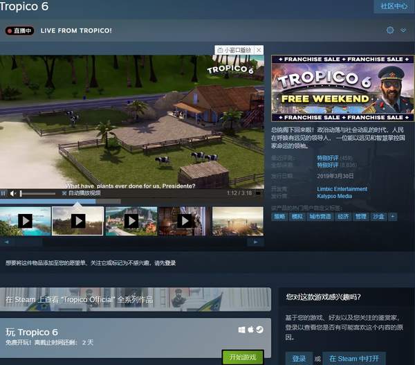 模拟经营《海岛大亨6》Steam开启“免费周末”活动