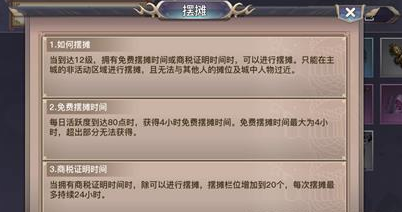 剑侠情缘2剑歌行摆摊时间经营攻略详解