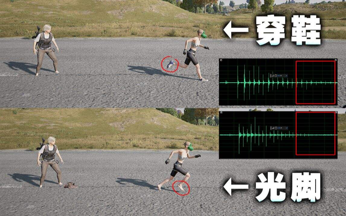 吃鸡新版本脚步声大改 不穿鞋还有优势吗？测试对比！
