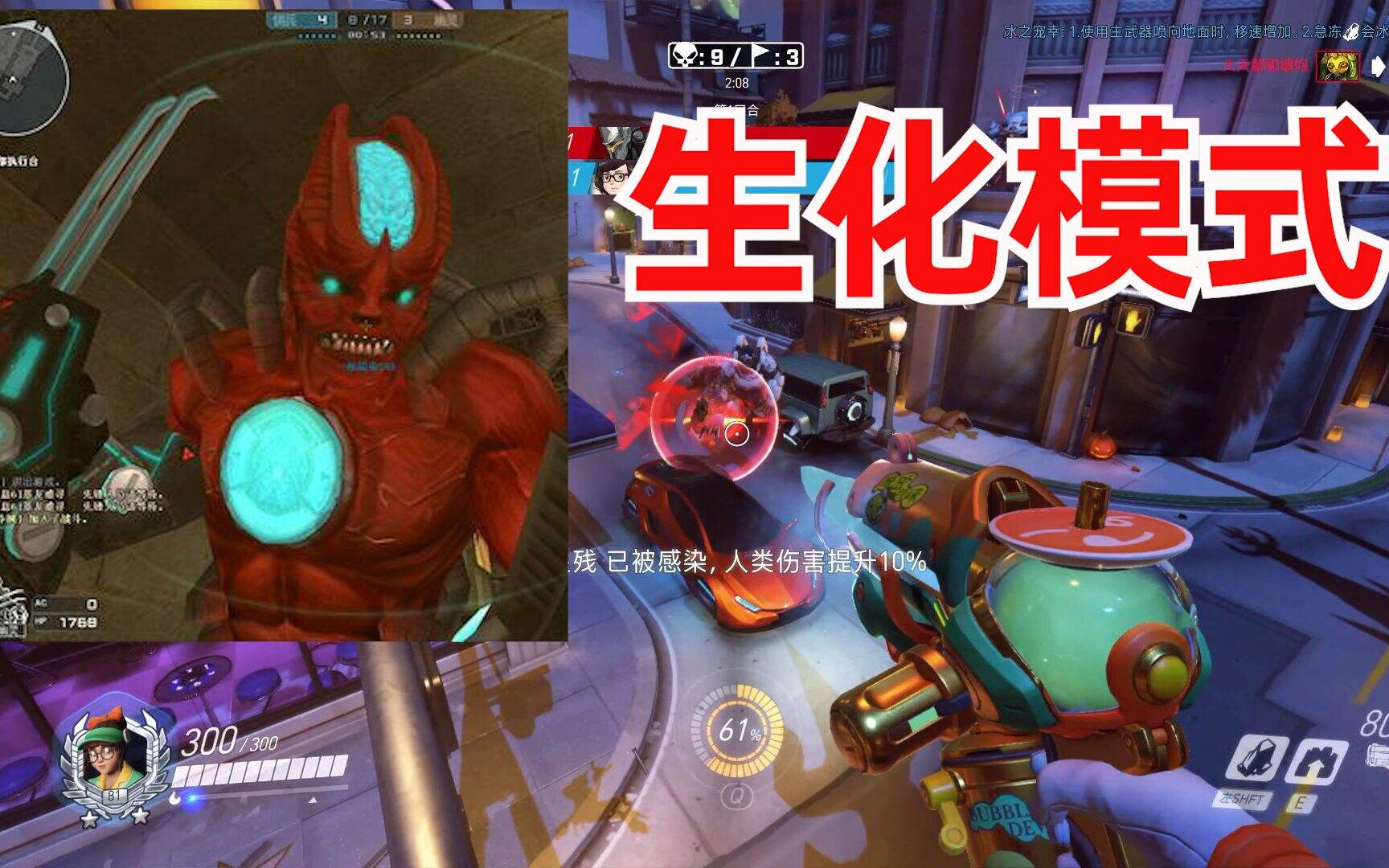 【守望先锋】可变幽灵猎手的生化模式 爷青回！