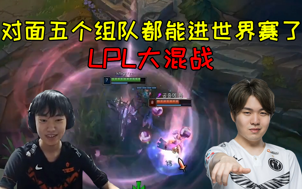 K皇挑战世界赛队伍：肉鸡好猛啊，和他对线好痛苦！